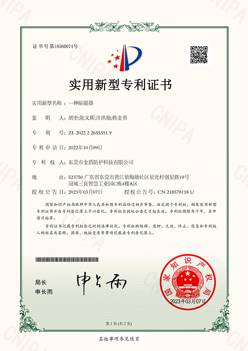 一种贴膜器