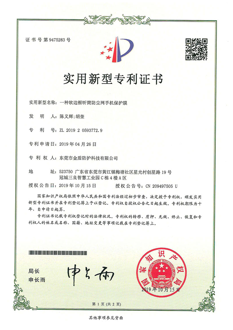 一种软边框听筒防尘网手机保护膜