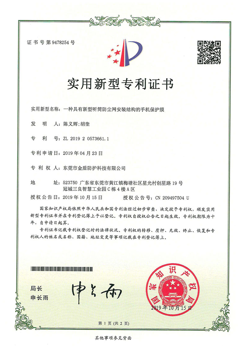 一种具有新型听筒防尘网安装结构的手机保护膜