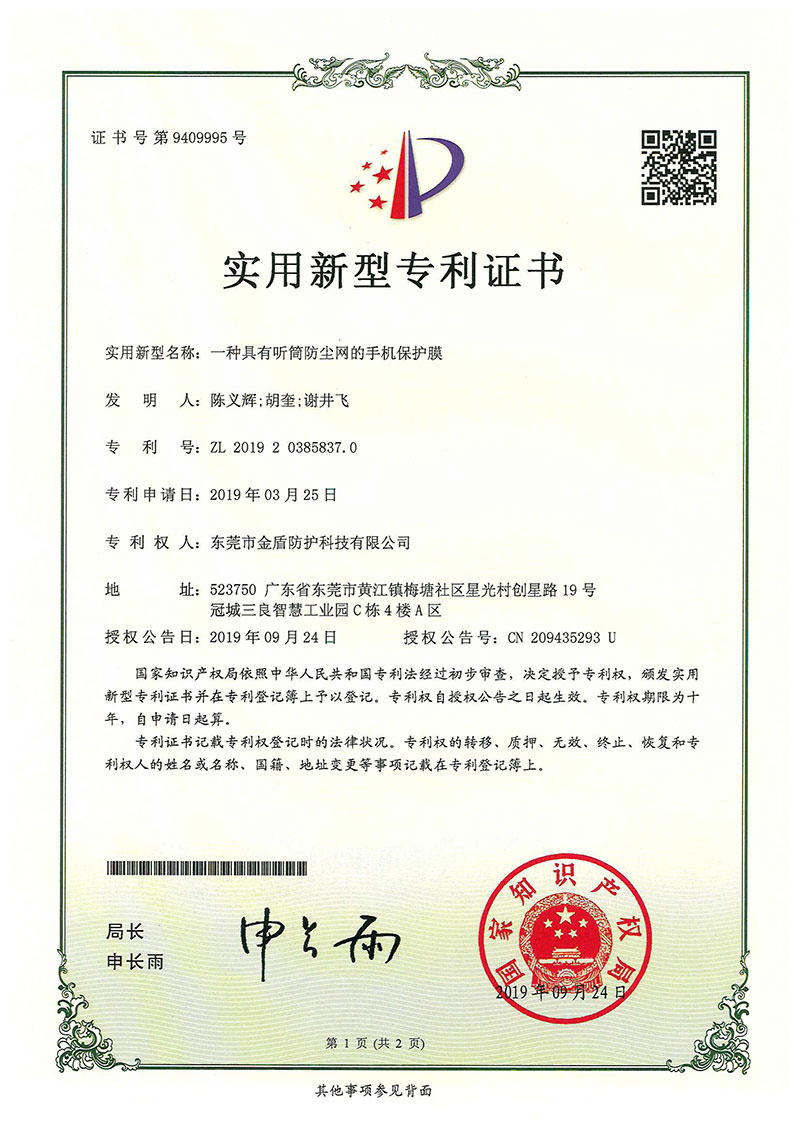 一种具有听筒防尘网的手机保护膜