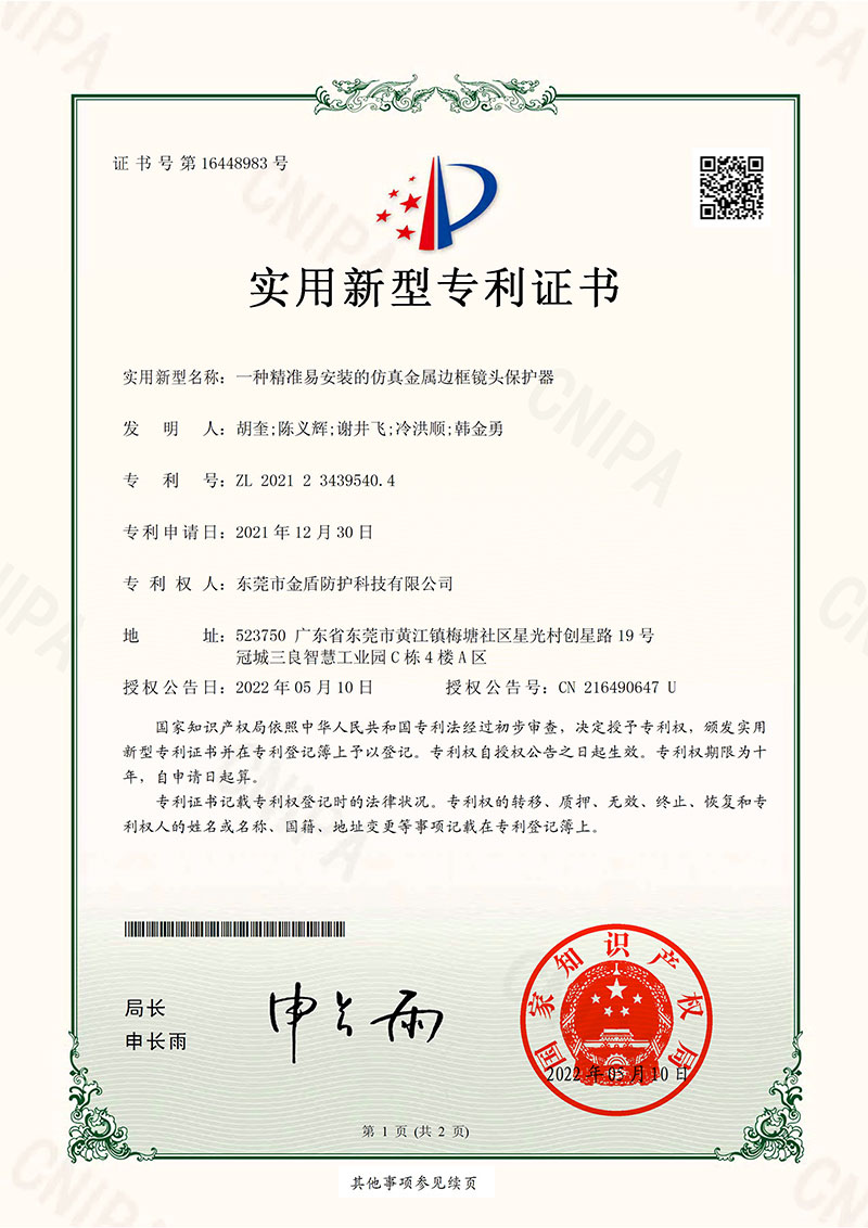 一种精准易安装的仿真金属边框镜头保护器