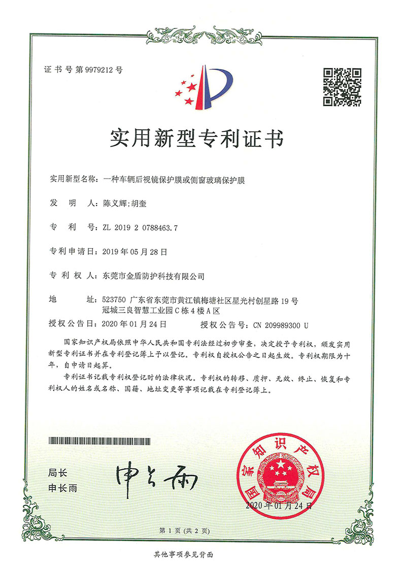 一种车辆后视镜保护膜或侧窗玻璃保护膜