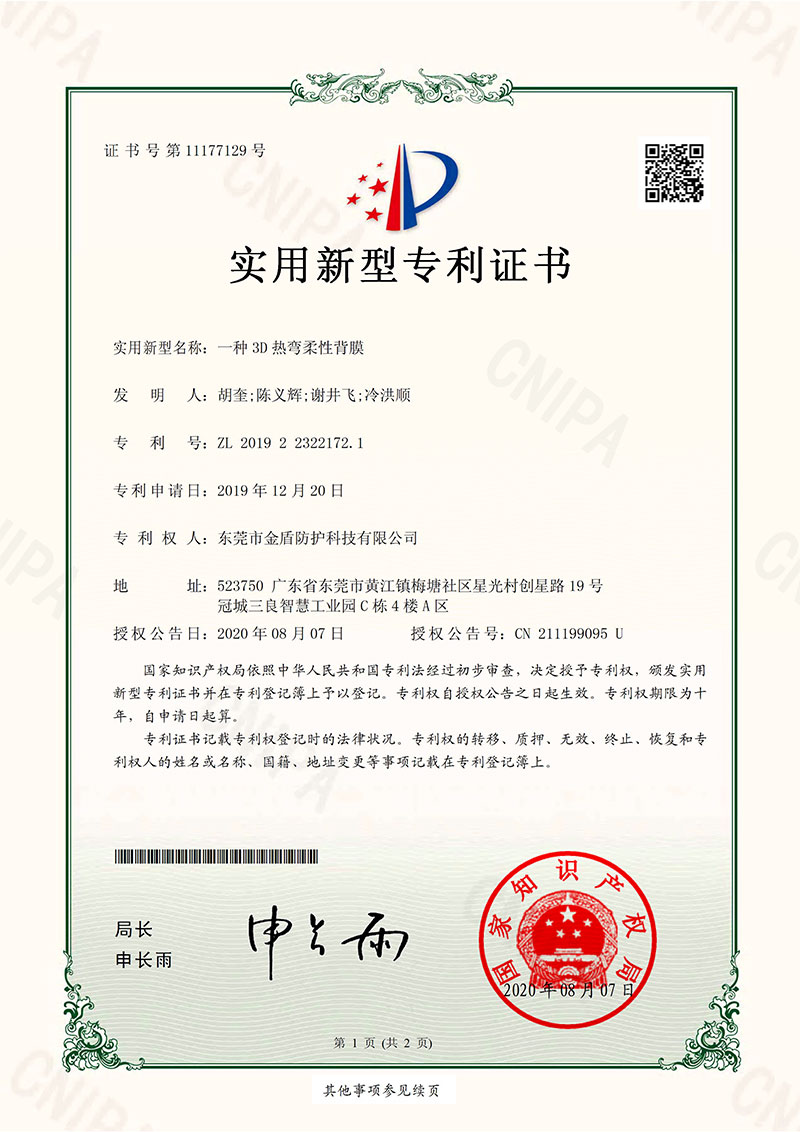 一种3D热弯柔性背膜