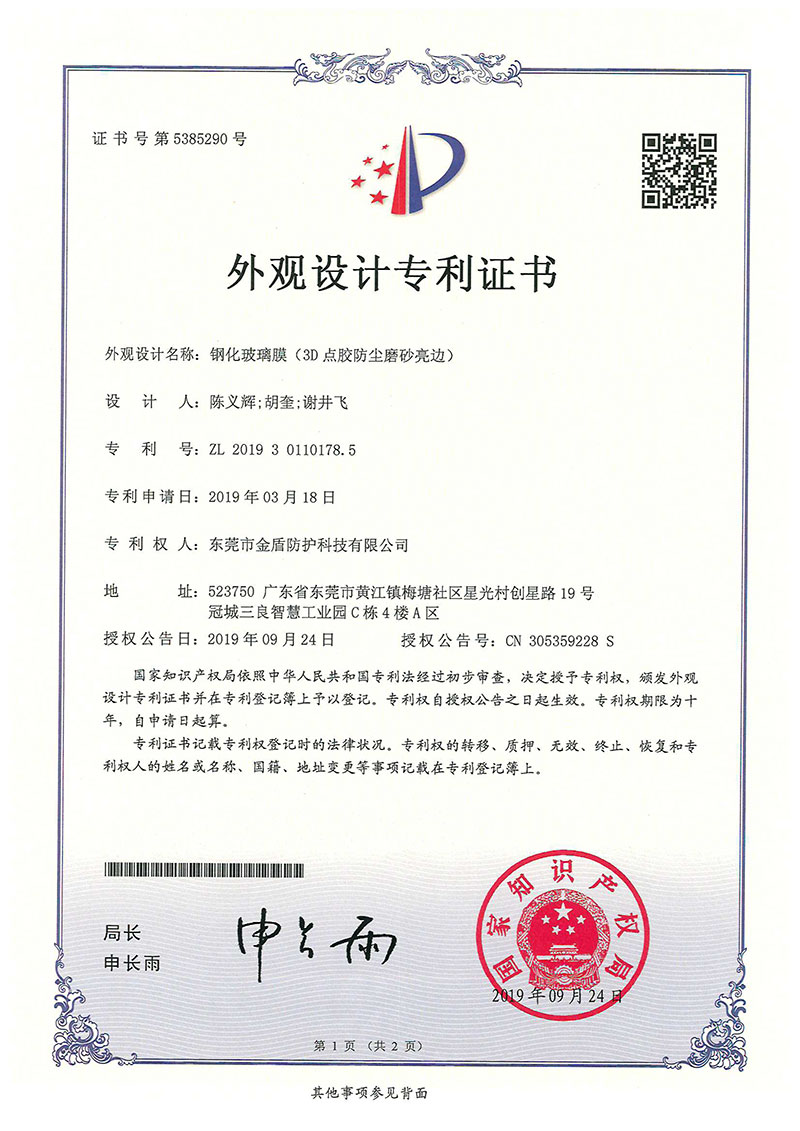 钢化玻璃膜（3D点胶防尘磨砂亮边）